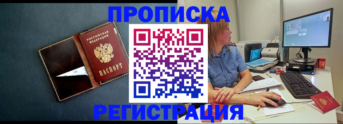 прописка в Шелехове