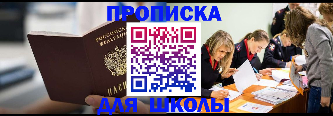 где прописаться в Шелехове