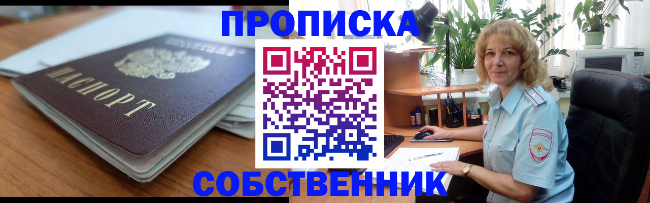 временная регистрация надежно в Шелехове