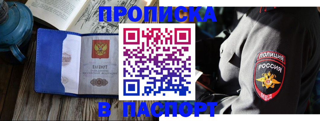 временная регистрация надежно в Шелехове