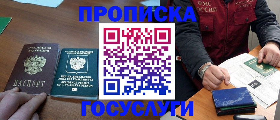 временная регистрация госуслуги в Шелехове