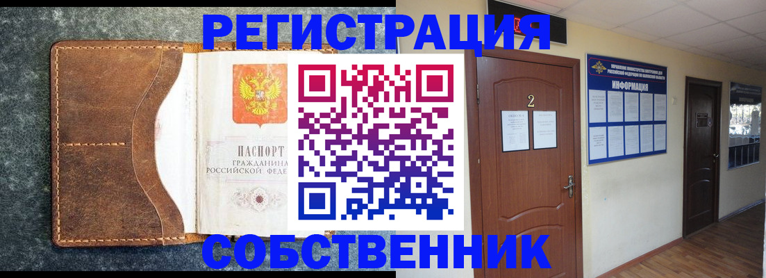 прописка законно в Шелехове